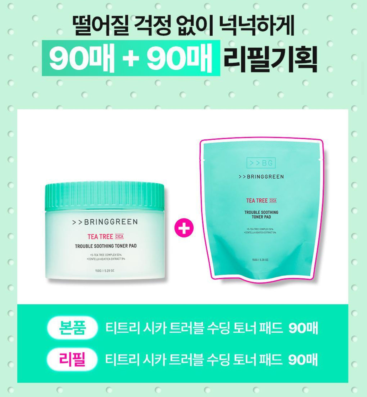 Bringgreen Teatree Cica Trouble Soothing Toner pad 90ml+90ml