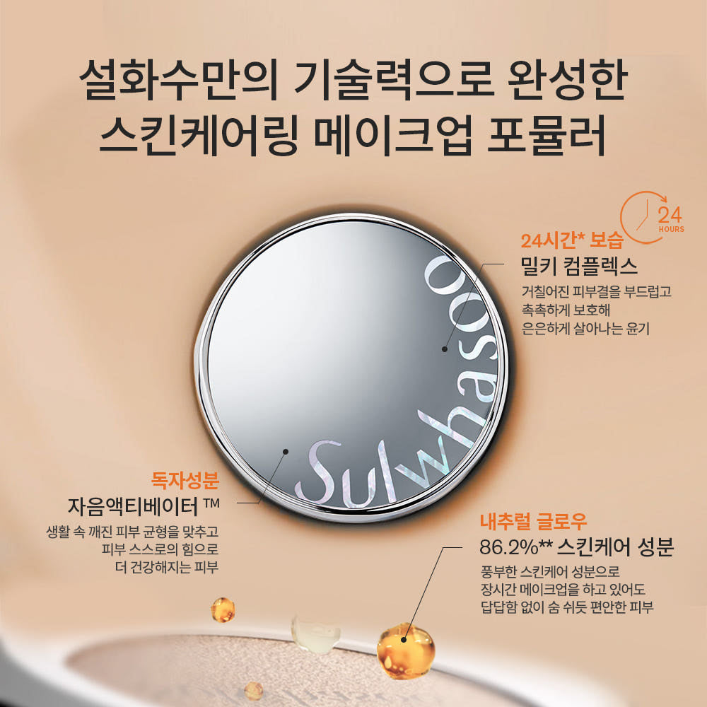 [PRE-ORDER] 2025 Sulwhasoo Perfecting Cushion 15g+15g